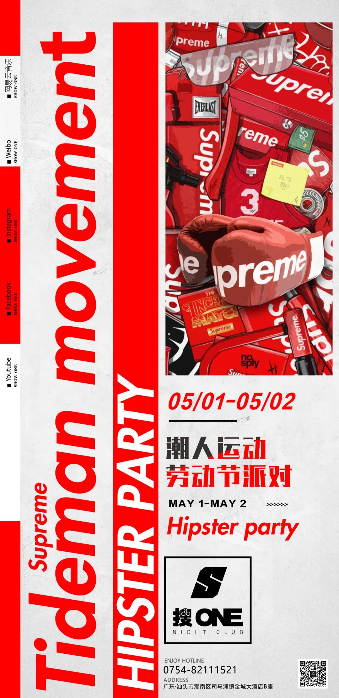 Supreme 五一潮人运动主题派对，你的专场派对 Come on, baby!!-司马浦搜ONE酒吧