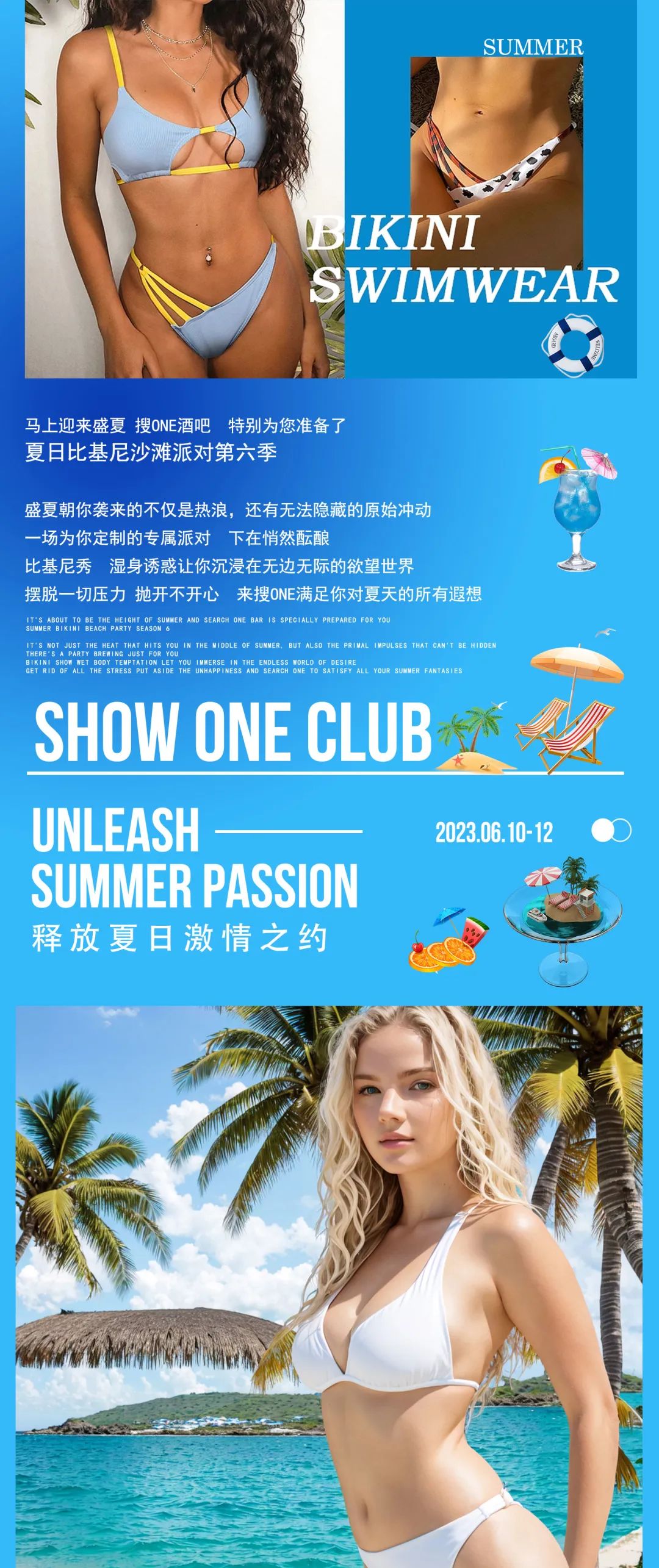 【全城热浪·性感来袭】06/10-12 | #夏日比基尼沙滩派对#放纵一夏 欲望与曲线的终级诱惑 引爆你的激情...-司马浦搜ONE酒吧