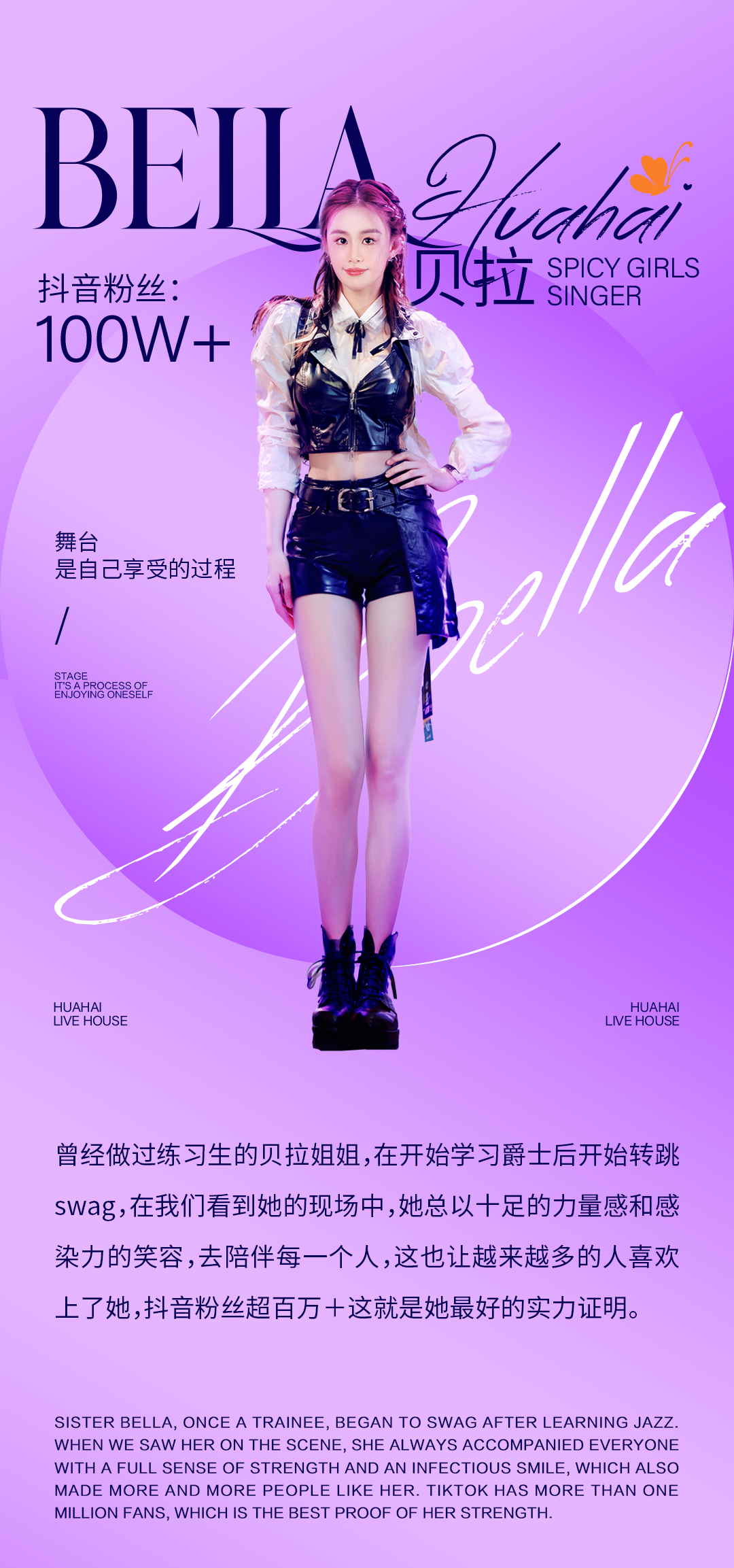 花海 Live House 08.19 | 全网千万粉丝唱跳女团，在热爱中追寻闪光的力量-太原花海Live House