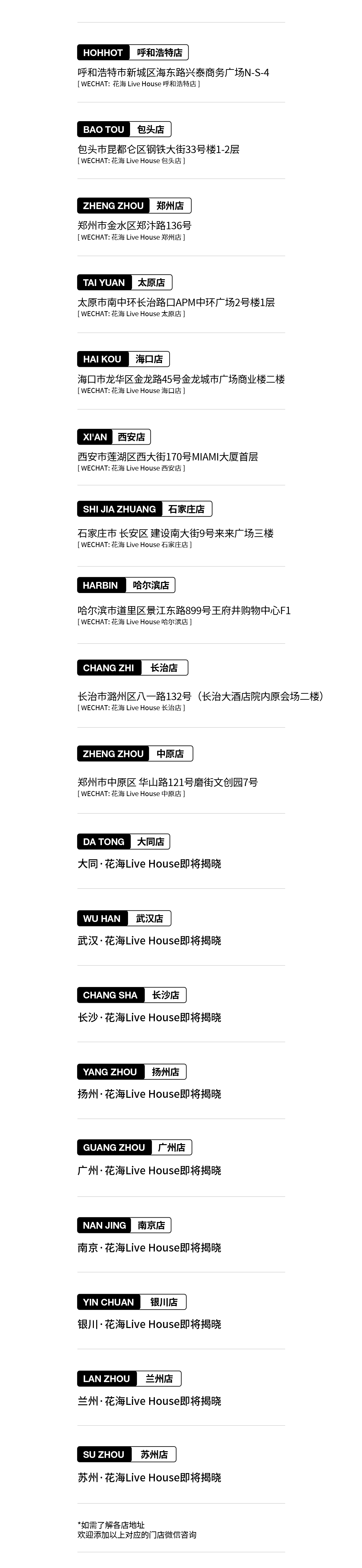 花海 Live House 08.19 | 全网千万粉丝唱跳女团，在热爱中追寻闪光的力量-太原花海Live House