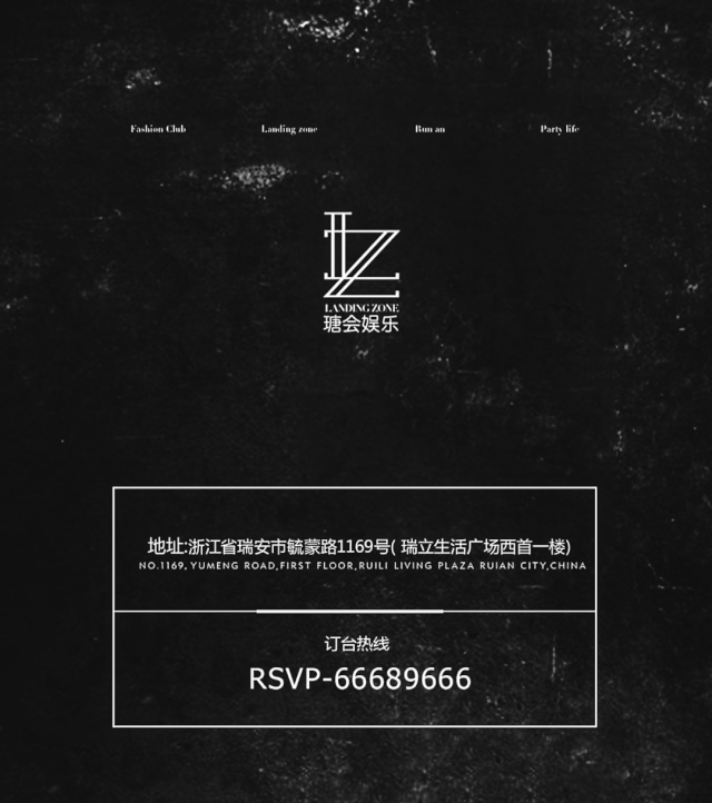 10.25/妹子，你的硬汉来了，全是你喜欢的野路子-瑞安LZ酒吧/LZ CLUB