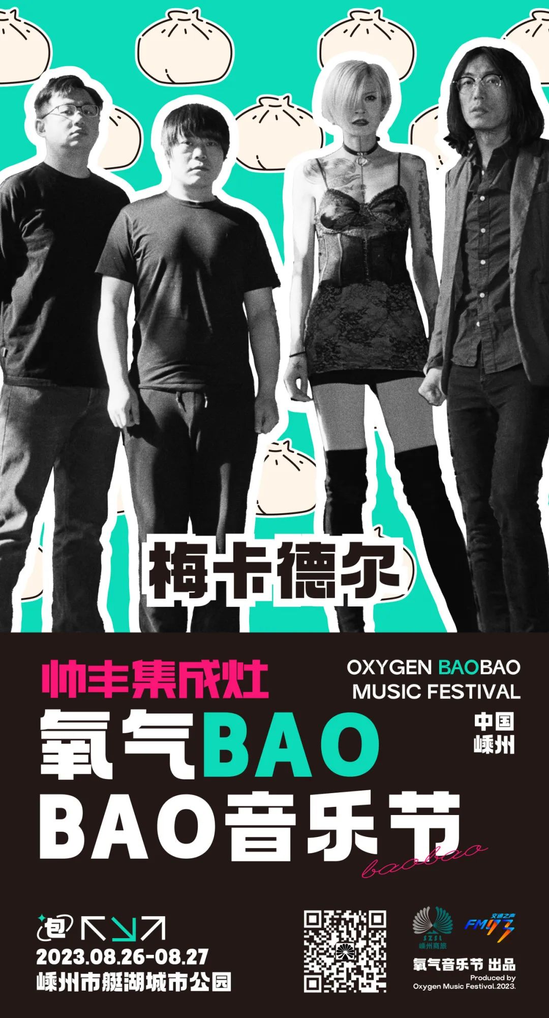 友推｜08/26-27 氧气BAOBAO音乐节-杭州66LiveHouse