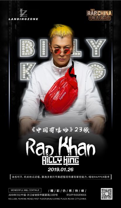 LZ CLUB丨01/26#饶舌可汗,中国有嘻哈23强 Rapper·Billy King空降瑭会娱乐,感受爆炸现场!!!-瑞安LZ酒吧/LZ CLUB LZ CLUB丨01/26#饶舌可汗,中国有嘻哈23强 Rapper·Billy King空降瑭会娱乐,感受爆炸现场!!!-瑞安LZ酒吧/LZ CLUB
