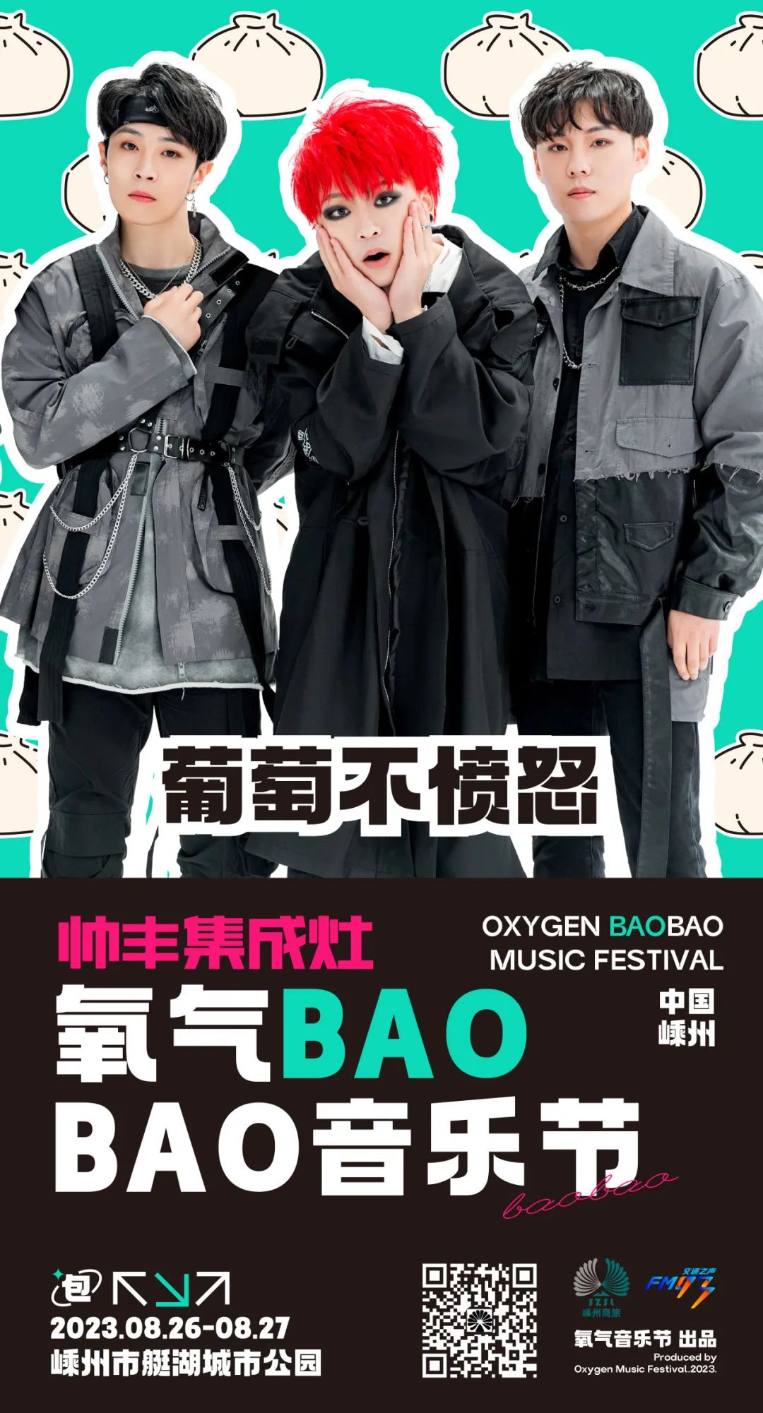 友推｜08/26-27 氧气BAOBAO音乐节-杭州66LiveHouse
