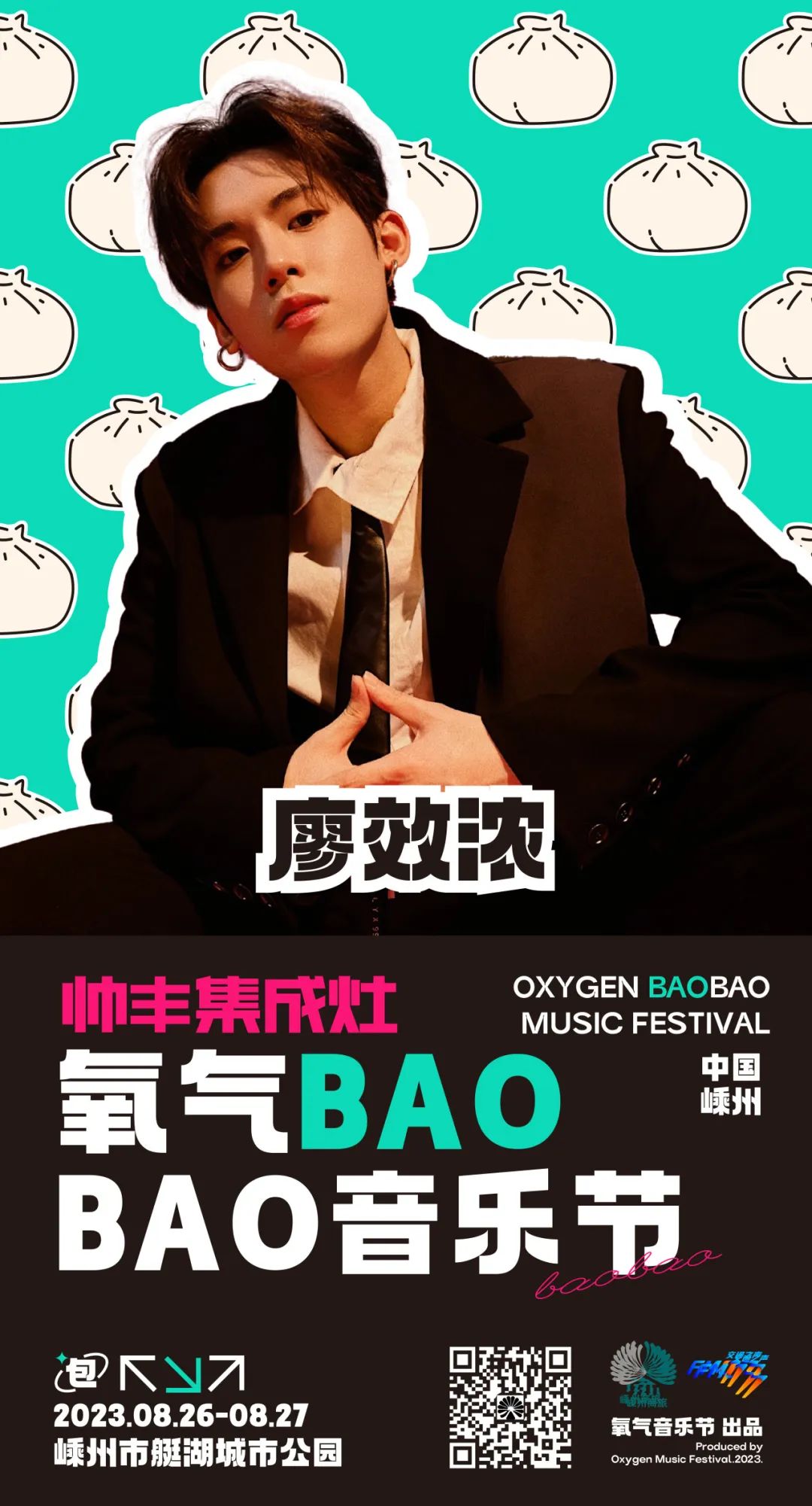 友推｜08/26-27 氧气BAOBAO音乐节-杭州66LiveHouse