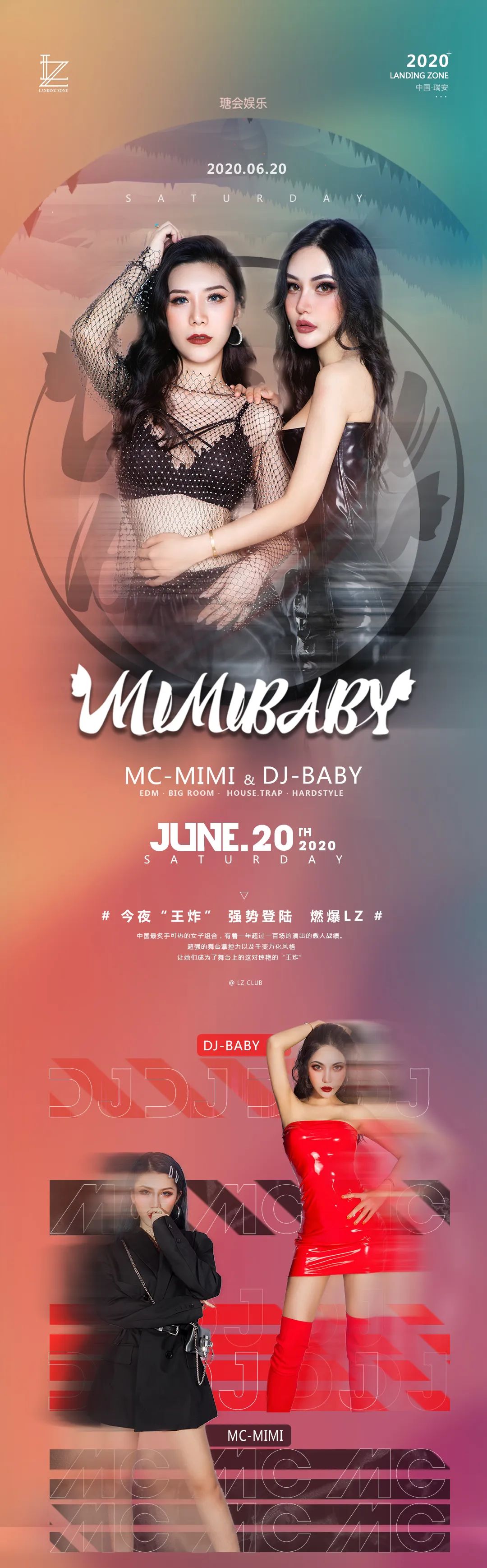 LZ CLUB /MIMIBABY超强电音组合/性感炸弹甜蜜来袭/轰炸瑞安-瑞安LZ酒吧/LZ CLUB