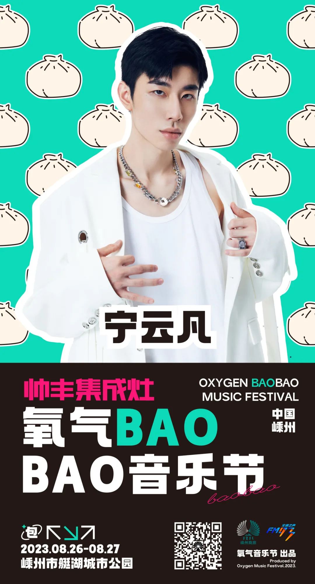 友推｜08/26-27 氧气BAOBAO音乐节-杭州66LiveHouse