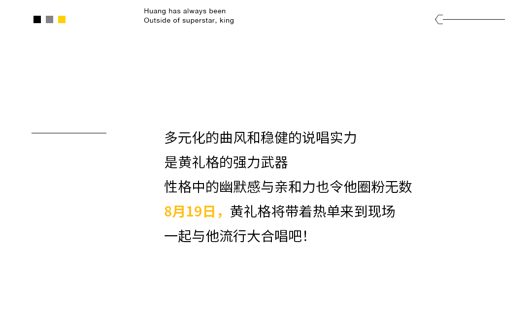 泉 · LIVE HOUSE | 08/19 黄礼格_和黄老板一起“人工降雨”吧！-济南泉LIVE HOUSE