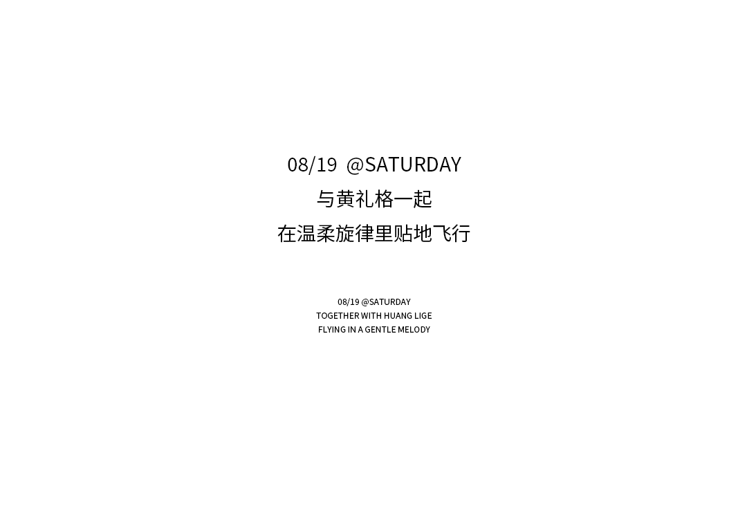 泉 · LIVE HOUSE | 08/19 黄礼格_和黄老板一起“人工降雨”吧！-济南泉LIVE HOUSE