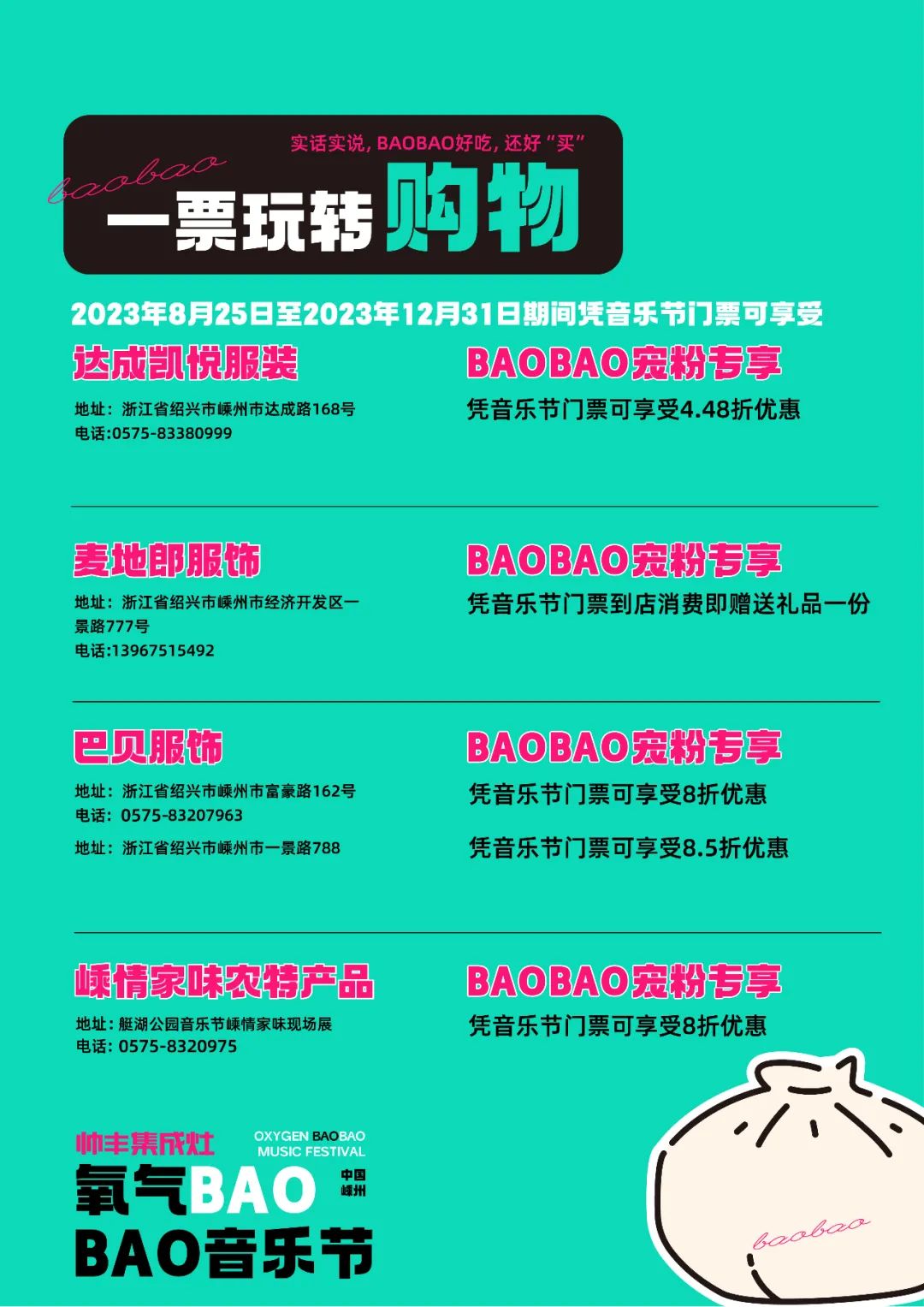 友推｜08/26-27 氧气BAOBAO音乐节-杭州66LiveHouse