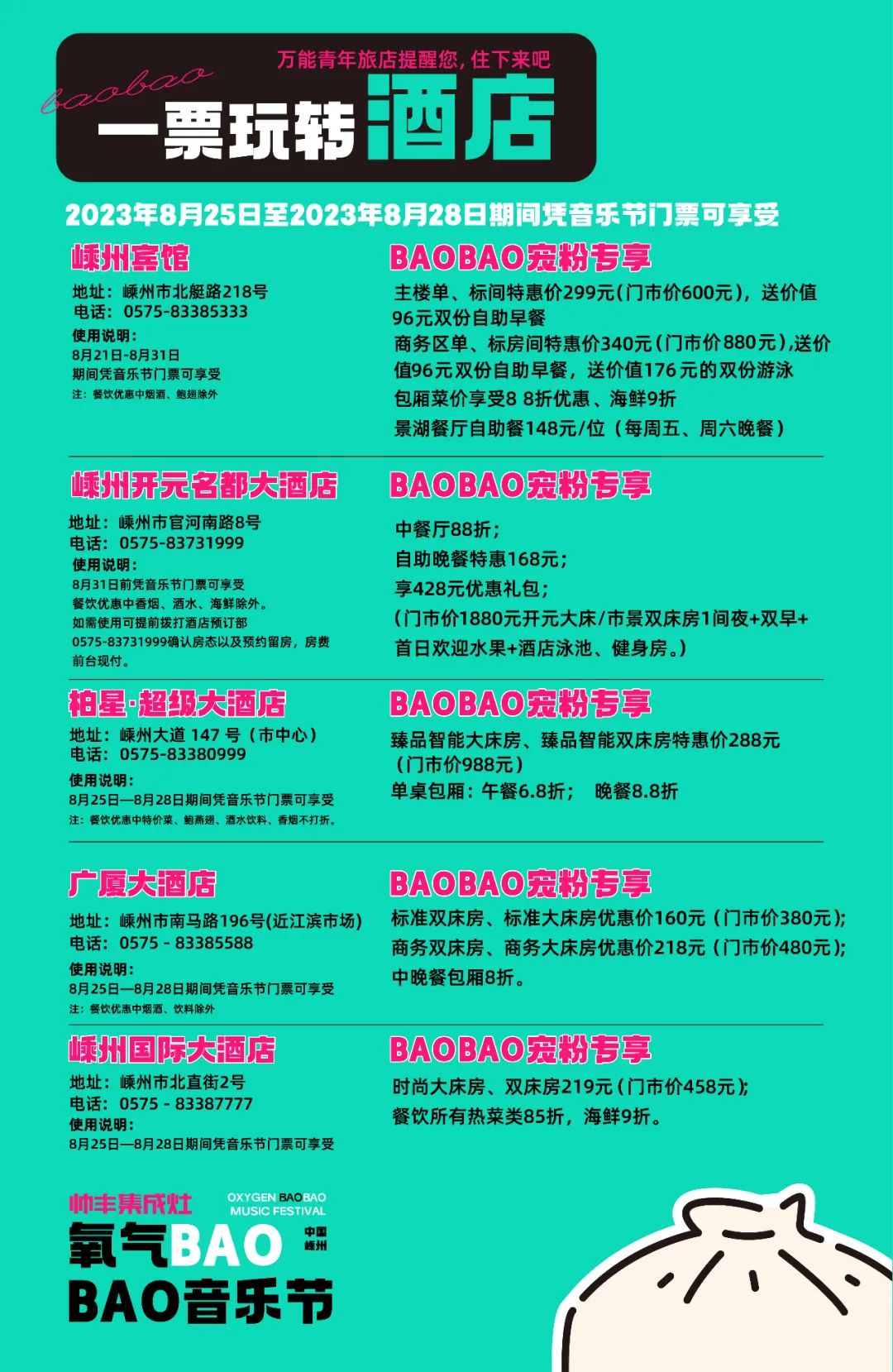 友推｜08/26-27 氧气BAOBAO音乐节-杭州66LiveHouse