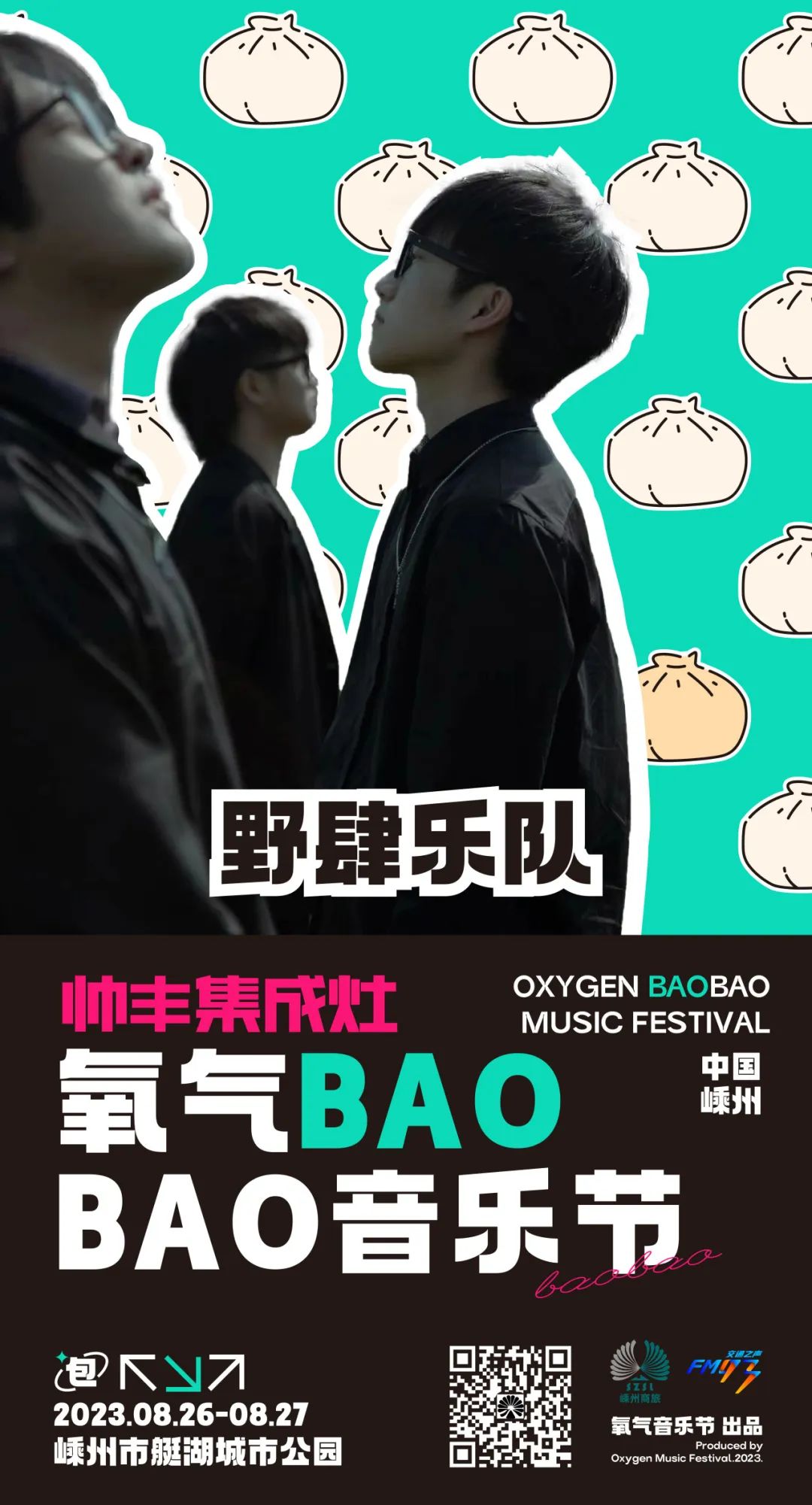 友推｜08/26-27 氧气BAOBAO音乐节-杭州66LiveHouse
