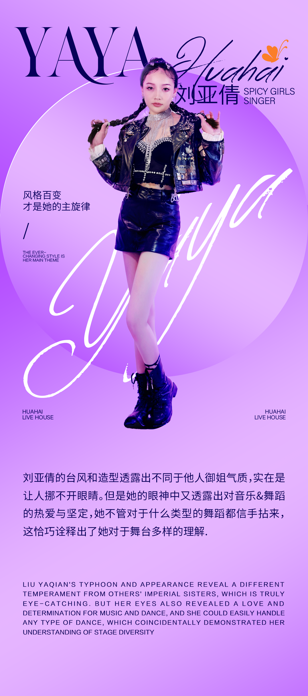 花海 Live House 08.19 | 全网千万粉丝唱跳女团，在热爱中追寻闪光的力量-太原花海Live House