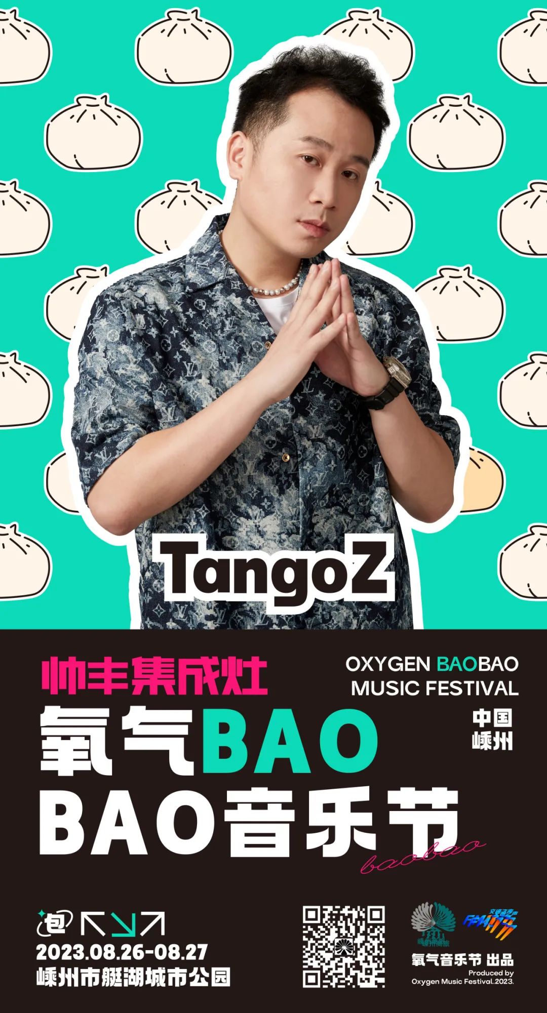 友推｜08/26-27 氧气BAOBAO音乐节-杭州66LiveHouse