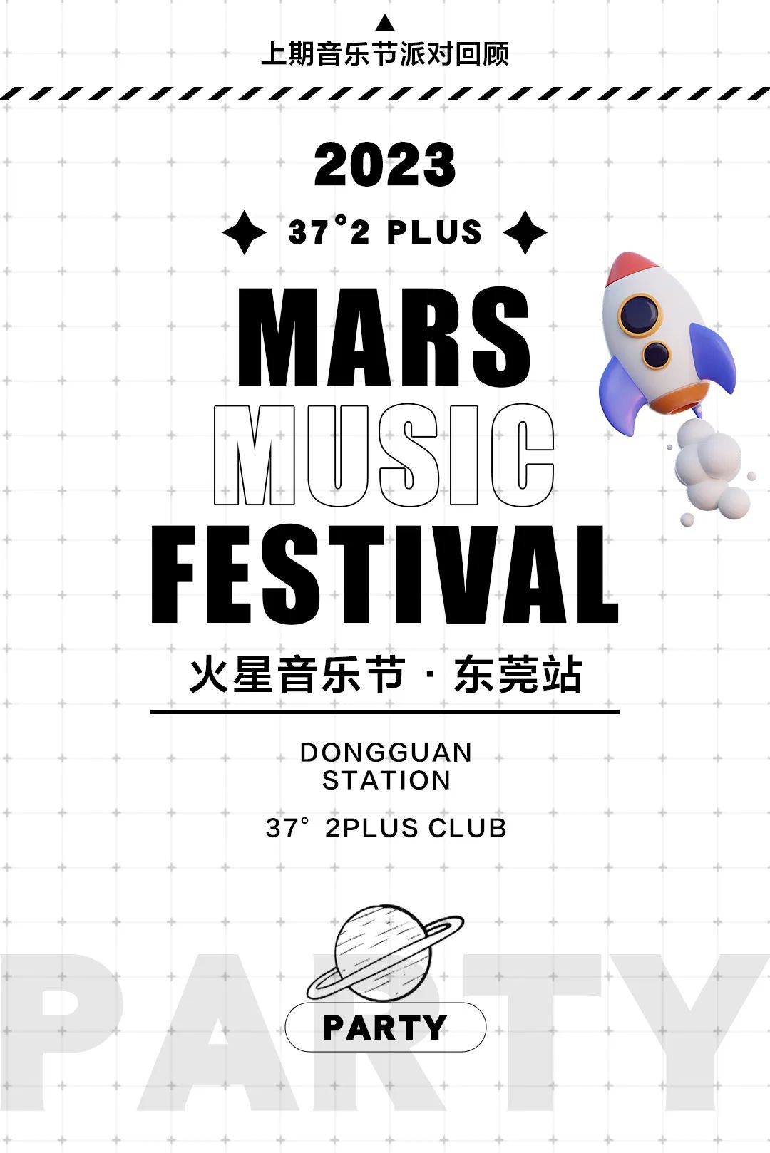08.26 《火星音乐节 · 东莞站》重磅来袭！-东莞37度2酒吧/37°2PLUS