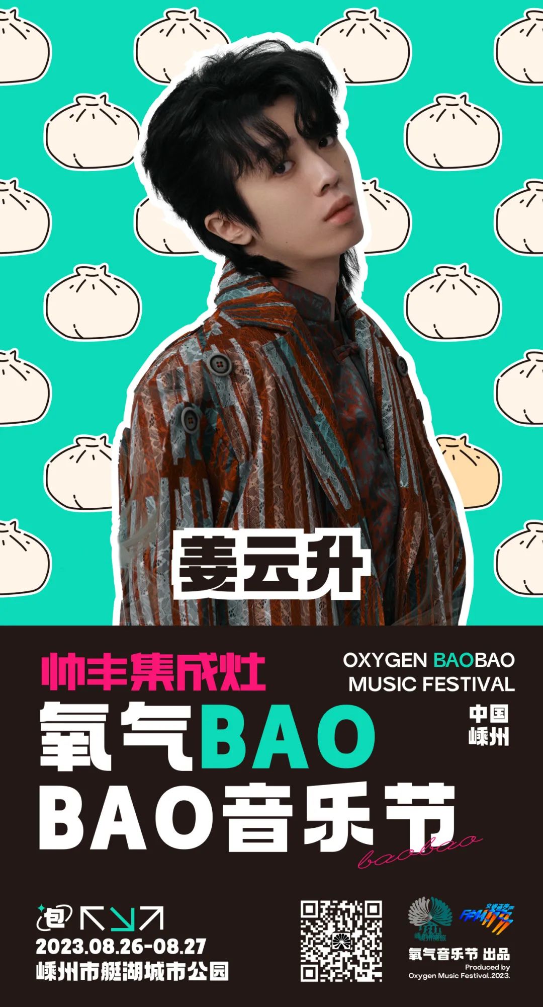 友推｜08/26-27 氧气BAOBAO音乐节-杭州66LiveHouse