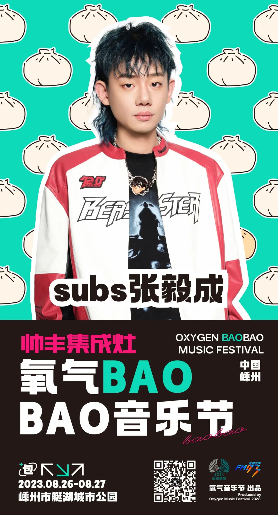 友推｜08/26-27 氧气BAOBAO音乐节-杭州66LiveHouse