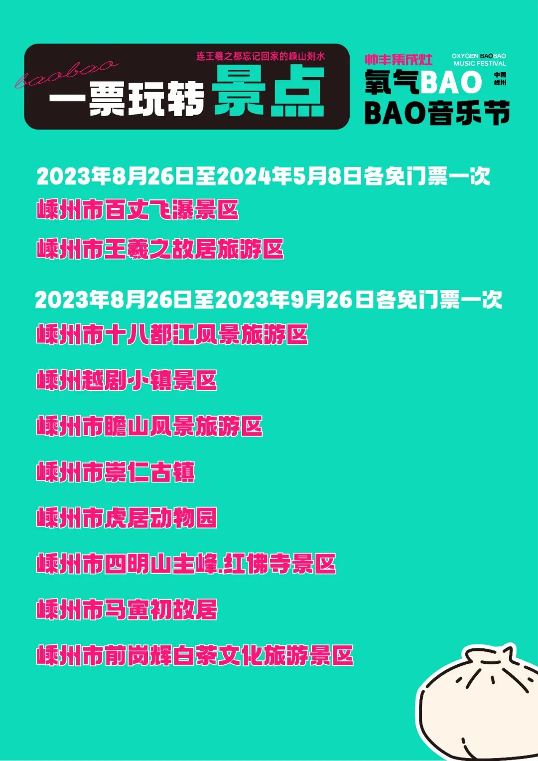 友推｜08/26-27 氧气BAOBAO音乐节-杭州66LiveHouse