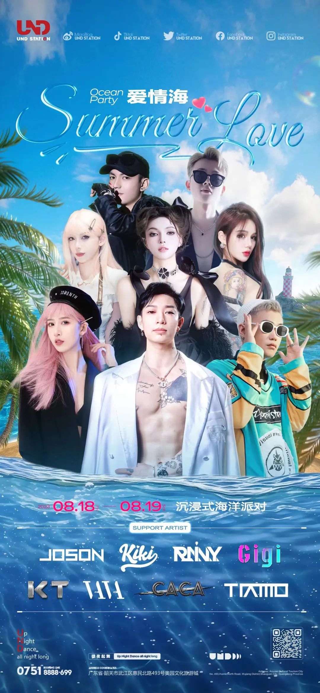𝐔𝐍𝐃 𝐒𝐓𝐀𝐓𝐈𝐎𝐍｜听说𝐔𝐍𝐃这个周末竟然把海洋大世界搬到了现场？-韶关UND酒吧/UND STATION CLUB