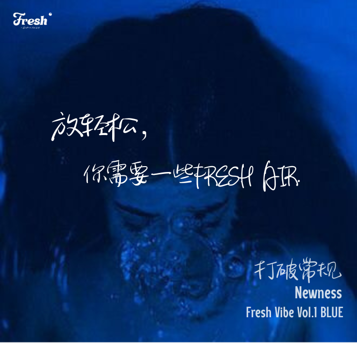 Fresh Vibe Vol.1-BLUE｜用音乐来打破常规-北京Fresh Club