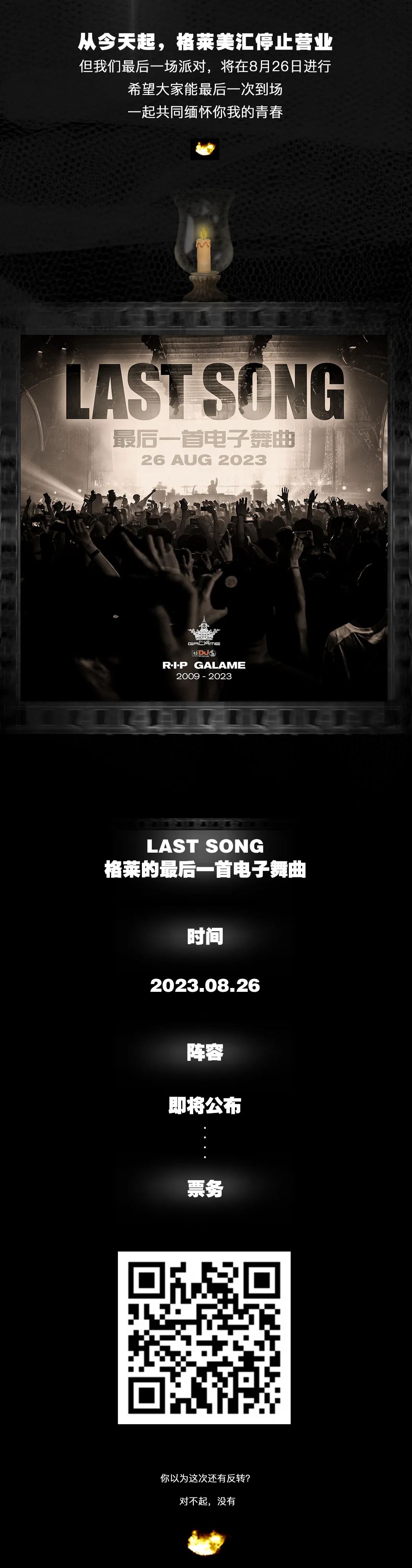 格莱美汇终于倒闭了，再见，电子音乐！-佛山格莱美汇酒吧/Galame Club
