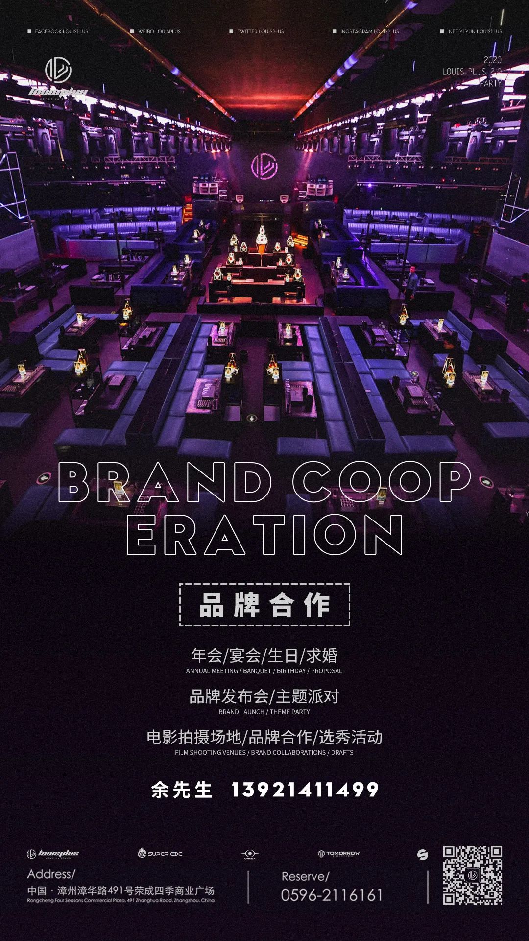 LOUISPLUS| 商务洽谈/年会场地租赁“寻找品牌合作伙伴”-漳州路易酒吧/LOUISOLUS CLUB