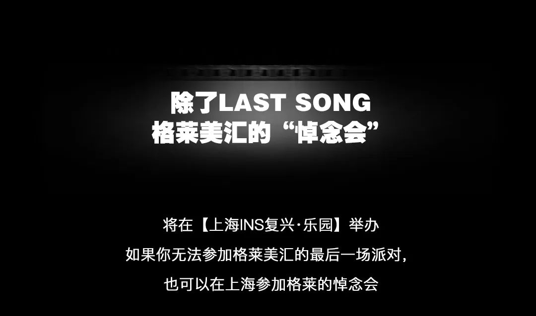 格莱美汇终于倒闭了，再见，电子音乐！-佛山格莱美汇酒吧/Galame Club