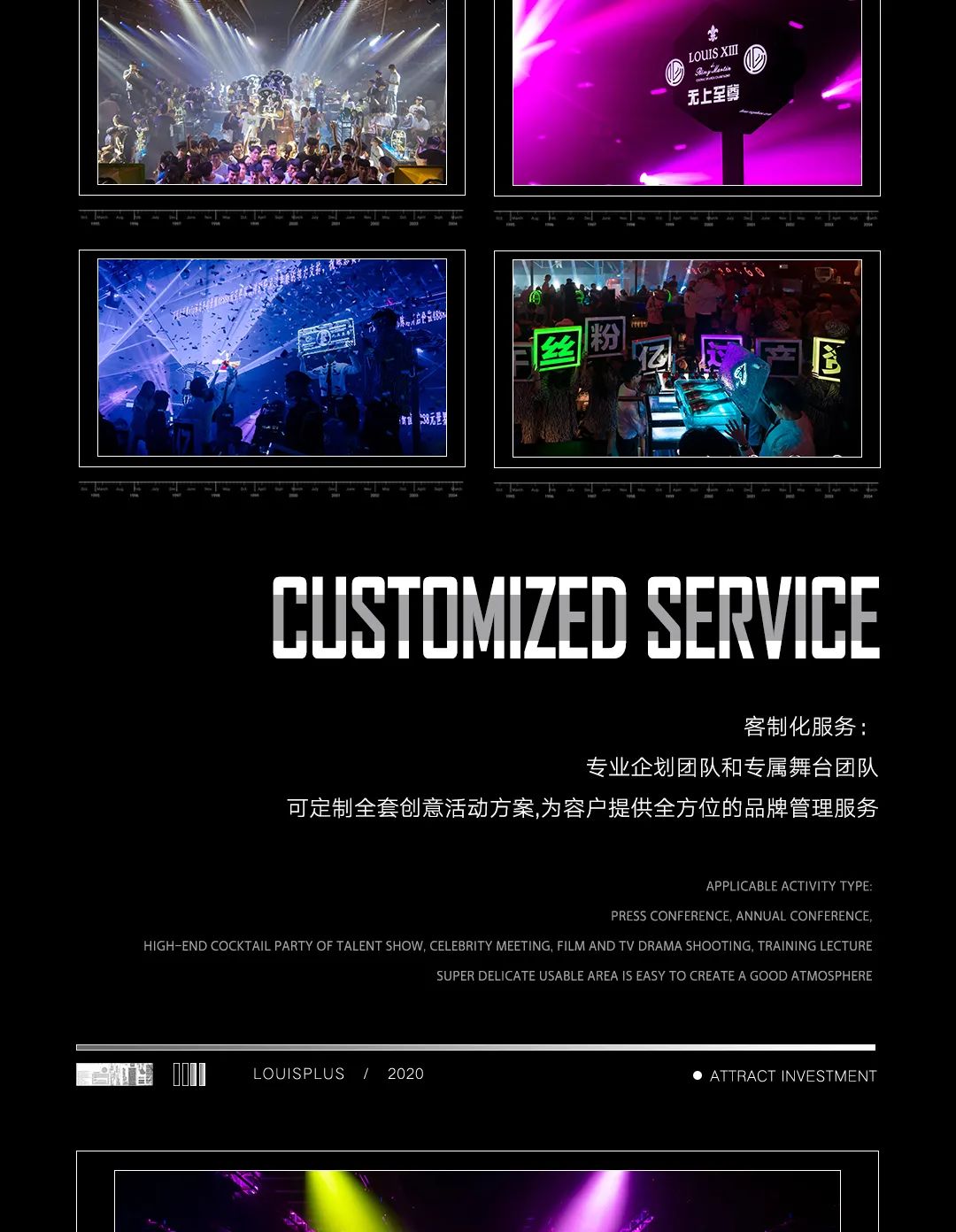 LOUISPLUS| 商务洽谈/年会场地租赁“寻找品牌合作伙伴”-漳州路易酒吧/LOUISOLUS CLUB