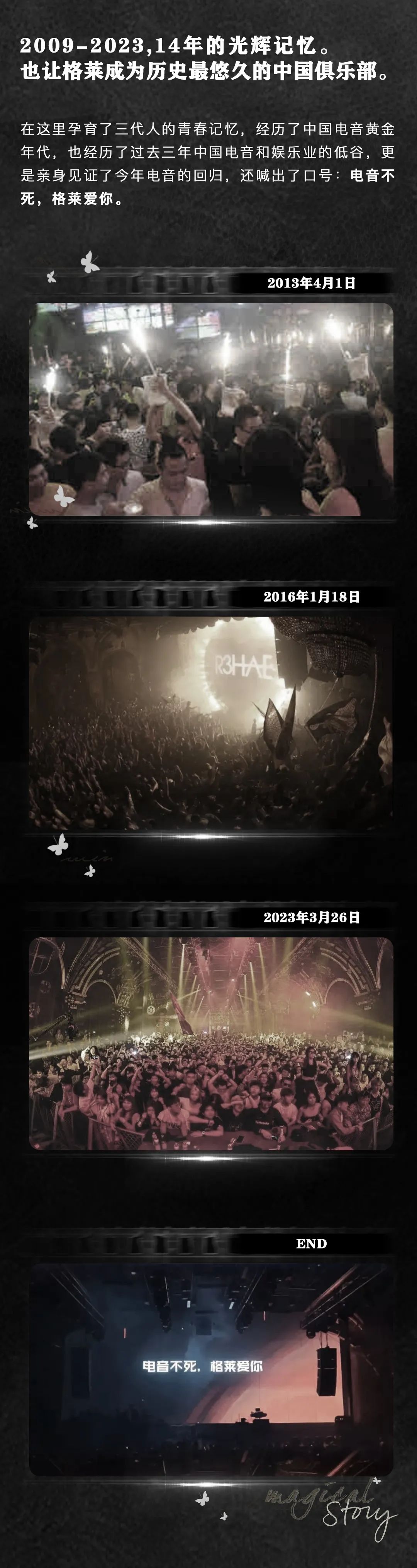 格莱美汇终于倒闭了，再见，电子音乐！-佛山格莱美汇酒吧/Galame Club