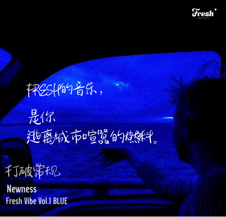 Fresh Vibe Vol.1-BLUE｜用音乐来打破常规-北京Fresh Club