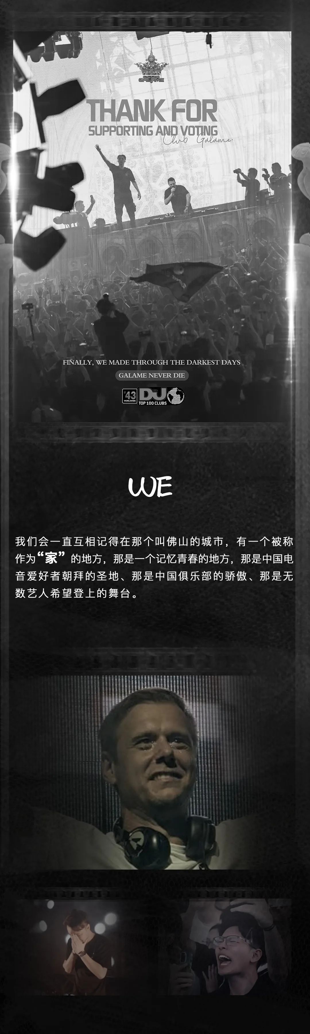 格莱美汇终于倒闭了，再见，电子音乐！-佛山格莱美汇酒吧/Galame Club