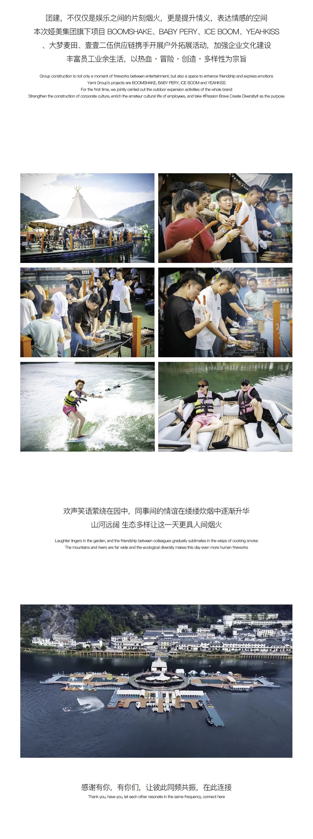 𝐘𝐀𝐌𝐀𝐈 𝐂𝐔𝐋𝐓𝐔𝐑𝐄 #户外团建拓展回顾-杭州BoomShake酒吧/BSK酒吧