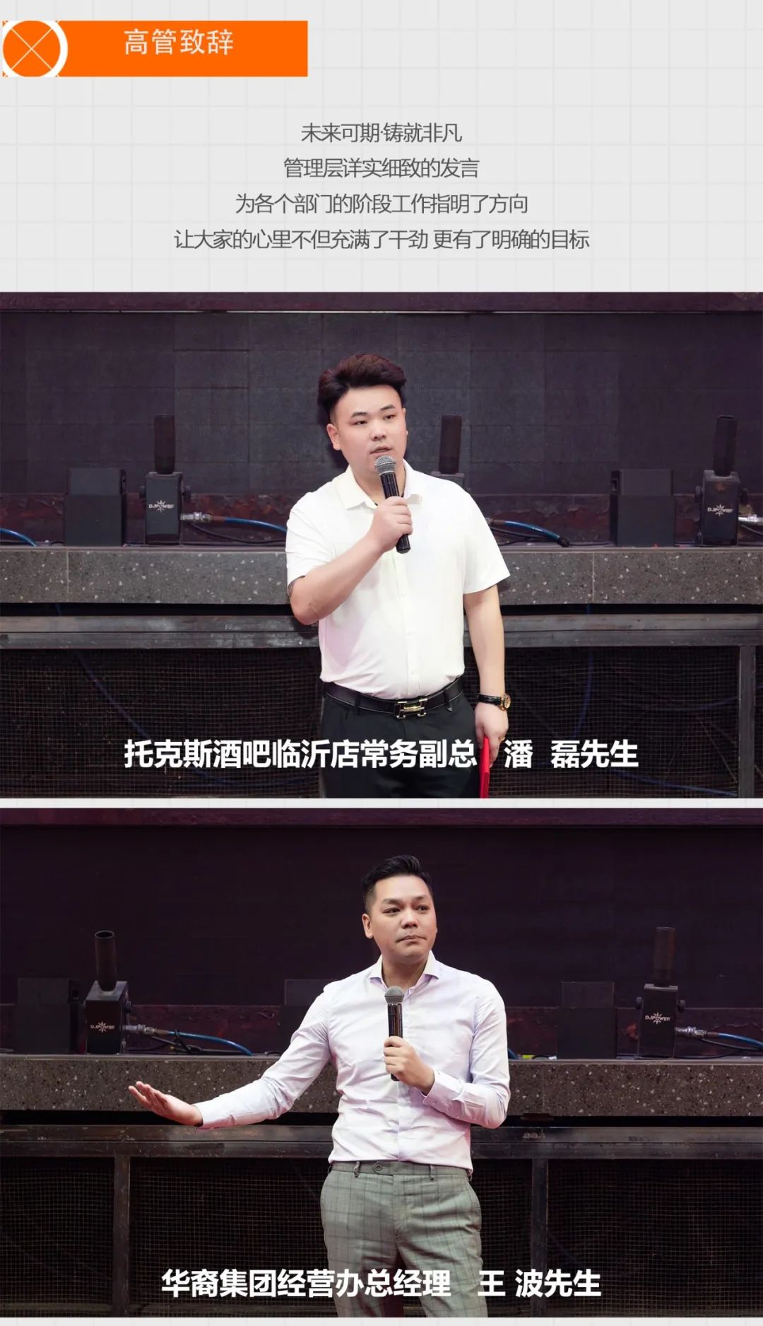 TOXX CLUB｜08/16《未来可期 铸就非凡》第二十七届员工大会圆满结束！-临汾TOXX酒吧/TOXX CLUB