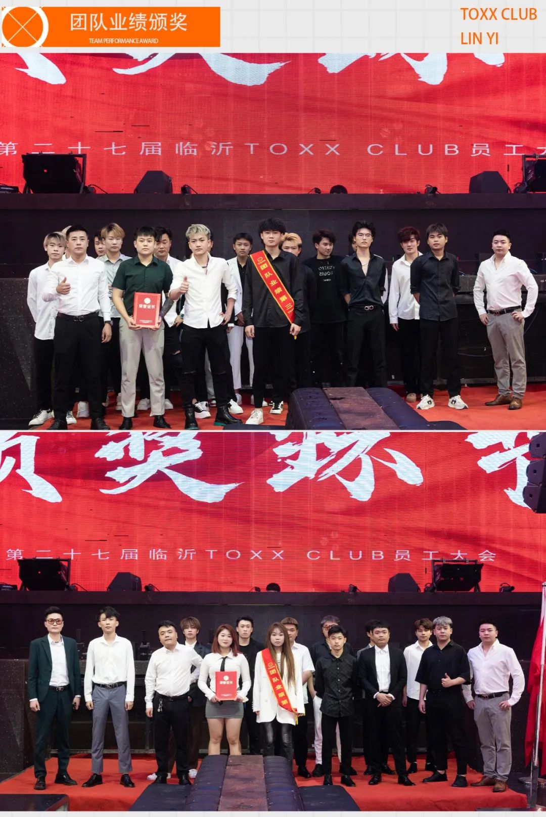 TOXX CLUB｜08/16《未来可期 铸就非凡》第二十七届员工大会圆满结束！-临汾TOXX酒吧/TOXX CLUB