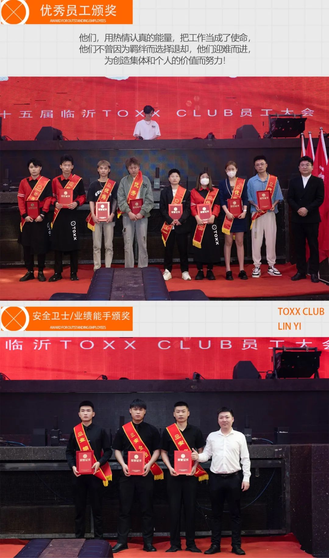 TOXX CLUB｜08/16《未来可期 铸就非凡》第二十七届员工大会圆满结束！-临汾TOXX酒吧/TOXX CLUB
