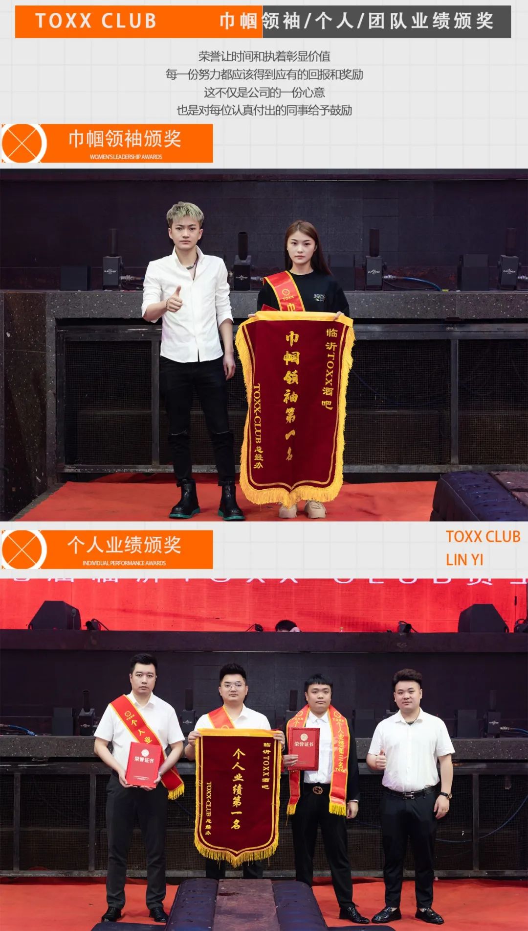 TOXX CLUB｜08/16《未来可期 铸就非凡》第二十七届员工大会圆满结束！-临汾TOXX酒吧/TOXX CLUB