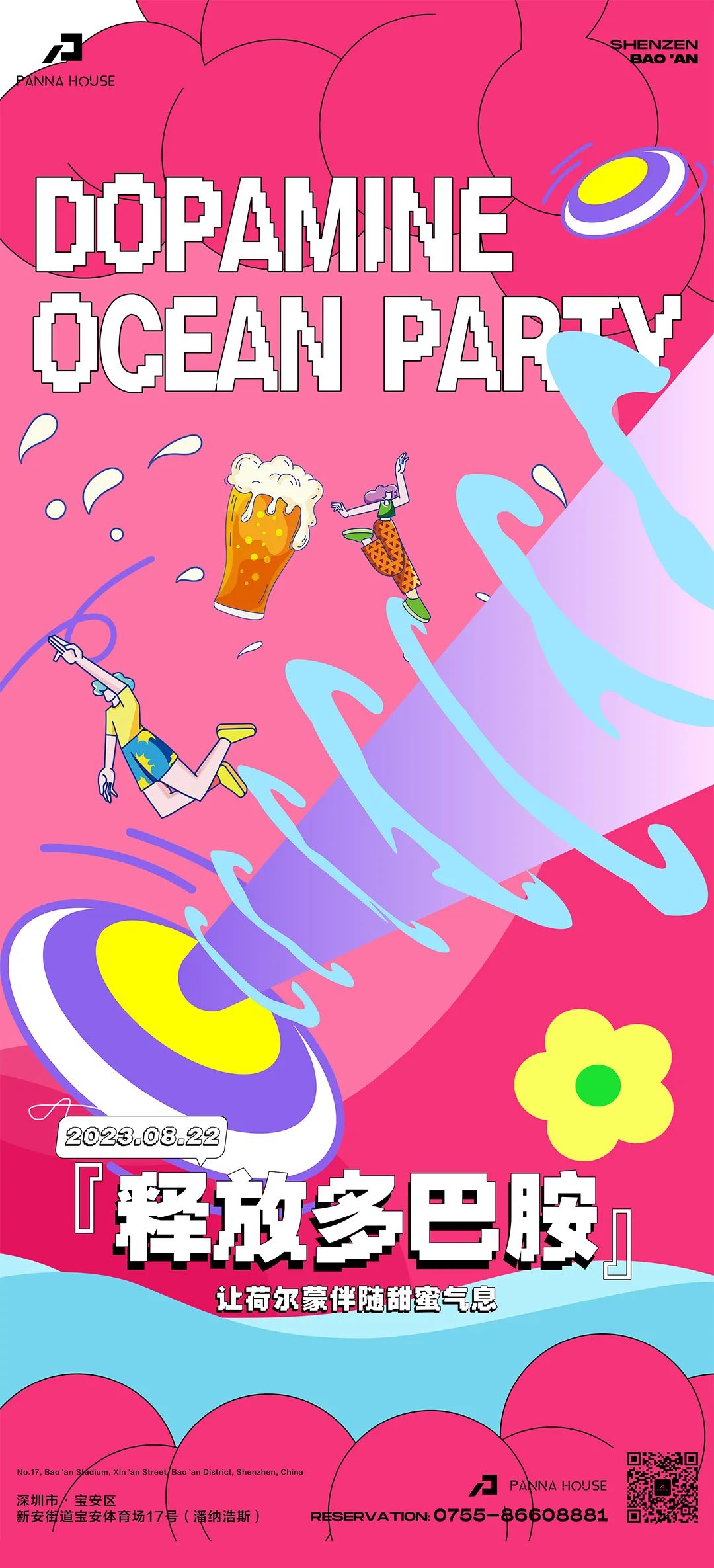 08.22 PANNA HOUSE | 多巴胺party，情绪碰撞 · 高甜预警-深圳Panna House/潘纳浩斯酒吧