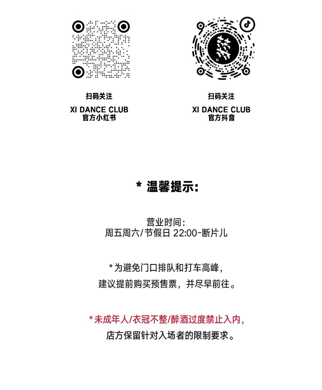 【囍舞厅·08.18/19】囍结连理，告别孤寡！-北京喜舞厅酒吧/XI DANCE CLUB