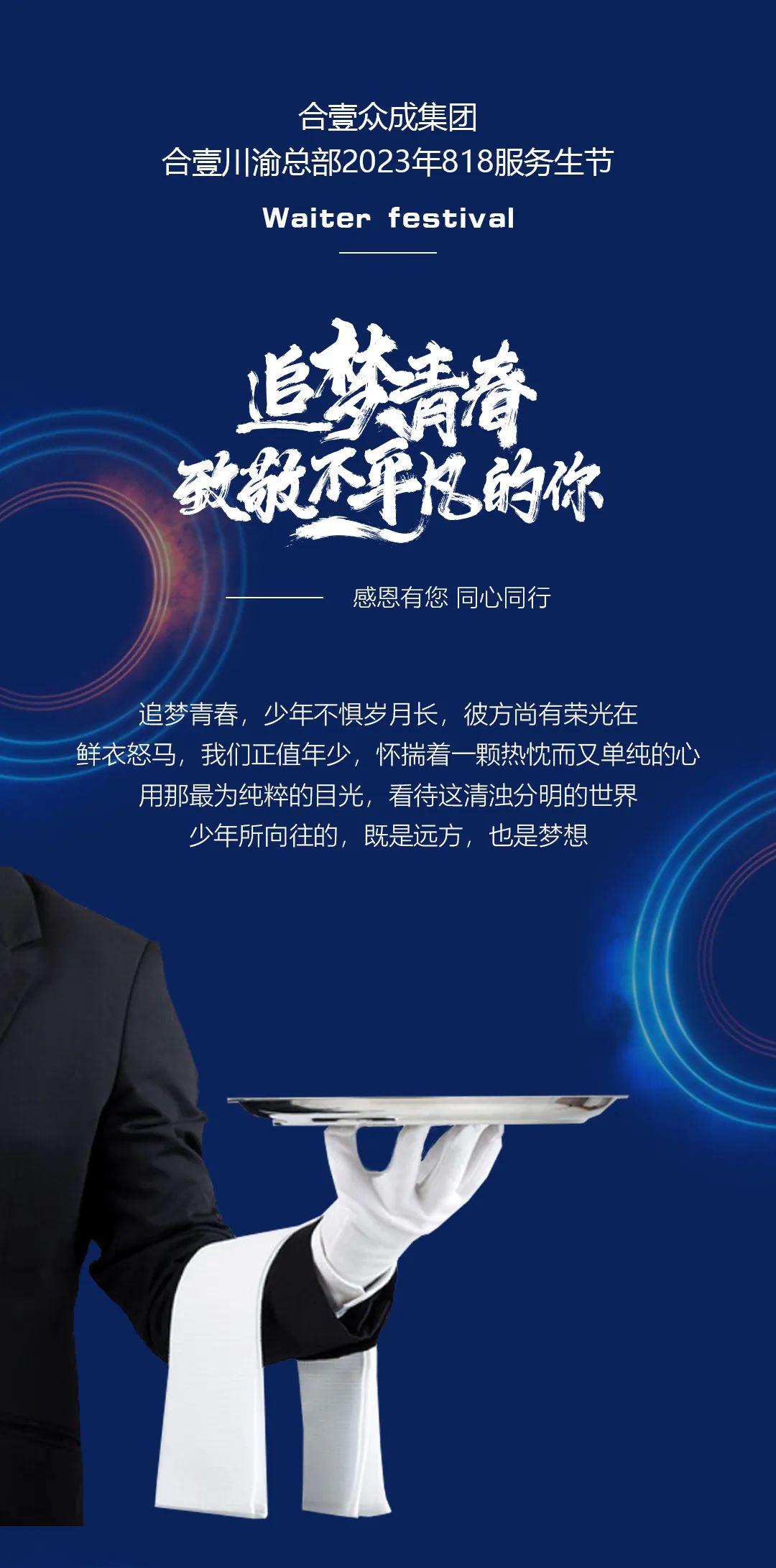 ARK 8.18服务生节 丨 THANS FOR YOUR COOPERATION-成都ARK艺术空间/ARK酒吧