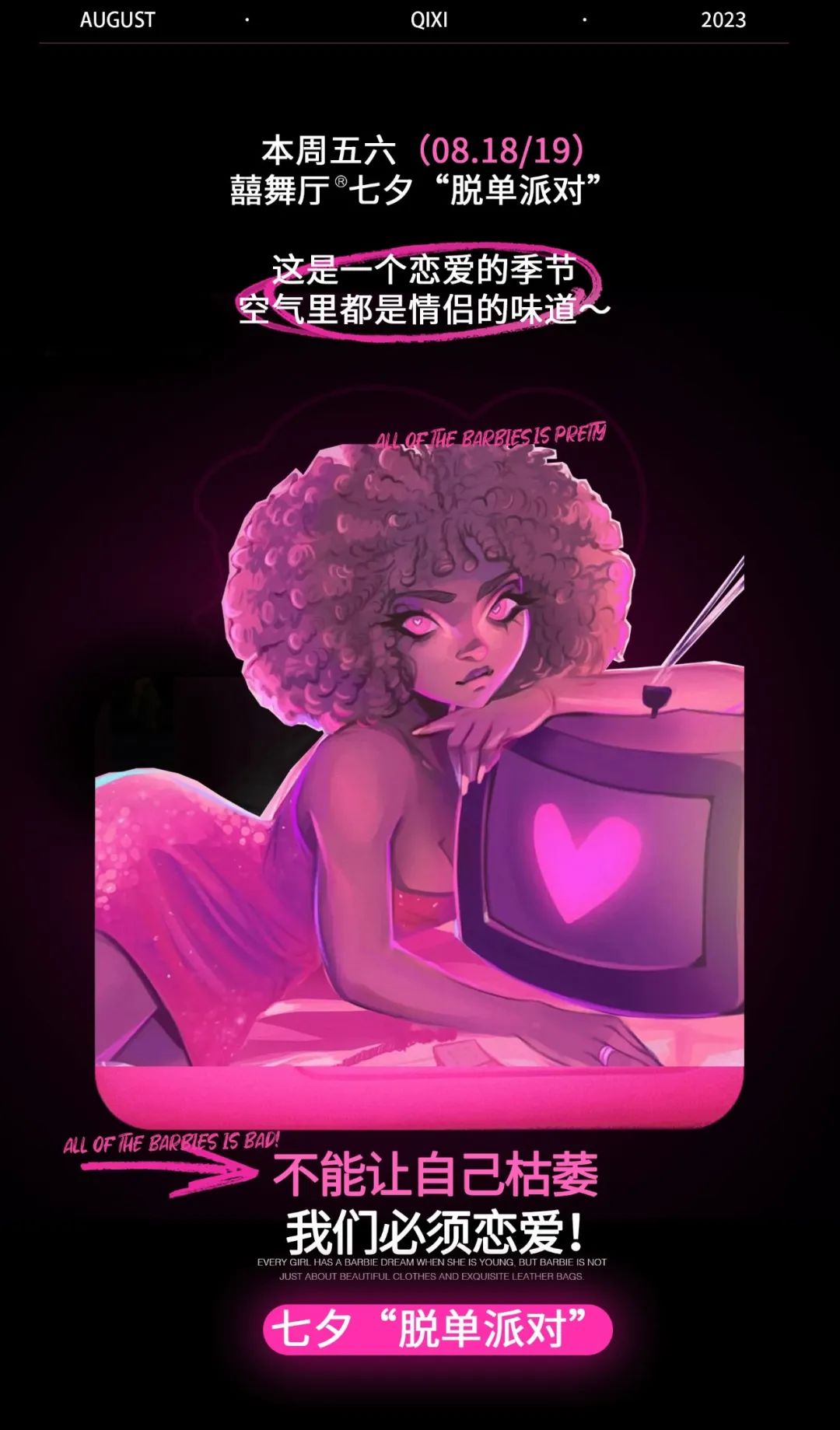 【囍舞厅·08.18/19】囍结连理，告别孤寡！-北京喜舞厅酒吧/XI DANCE CLUB
