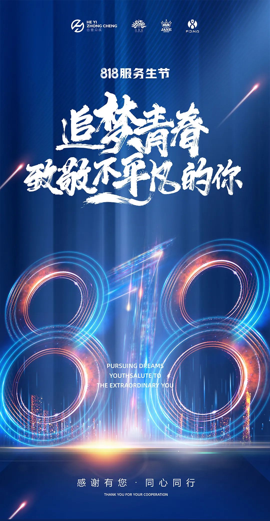 ARK 8.18服务生节 丨 THANS FOR YOUR COOPERATION-成都ARK艺术空间/ARK酒吧