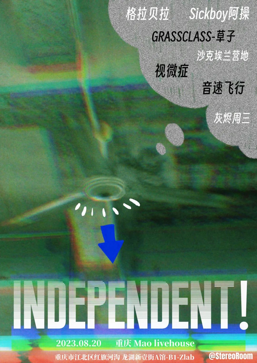 今晚|Independant! 七组连演!疯狂的独立联合!-重庆MAOLivehouse 今晚|Independant! 七组连演!疯狂的独立联合!-重庆MAOLivehouse