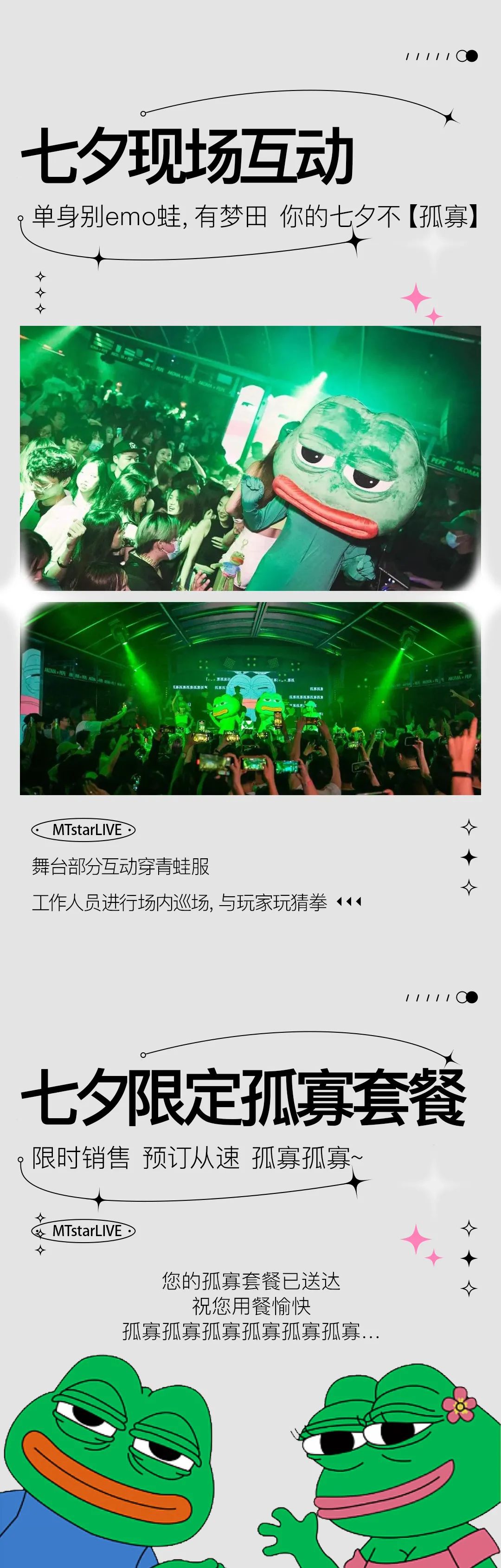 8/22 | 单身别emo蛙，有梦田 你的七夕不【孤寡】-天津梦田LiveHouse