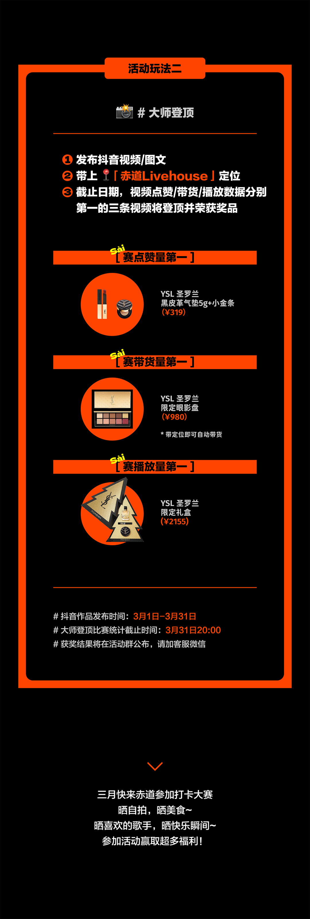 赤道三月打卡大赛sài，等你来晒shài-无锡赤道LiveHouse