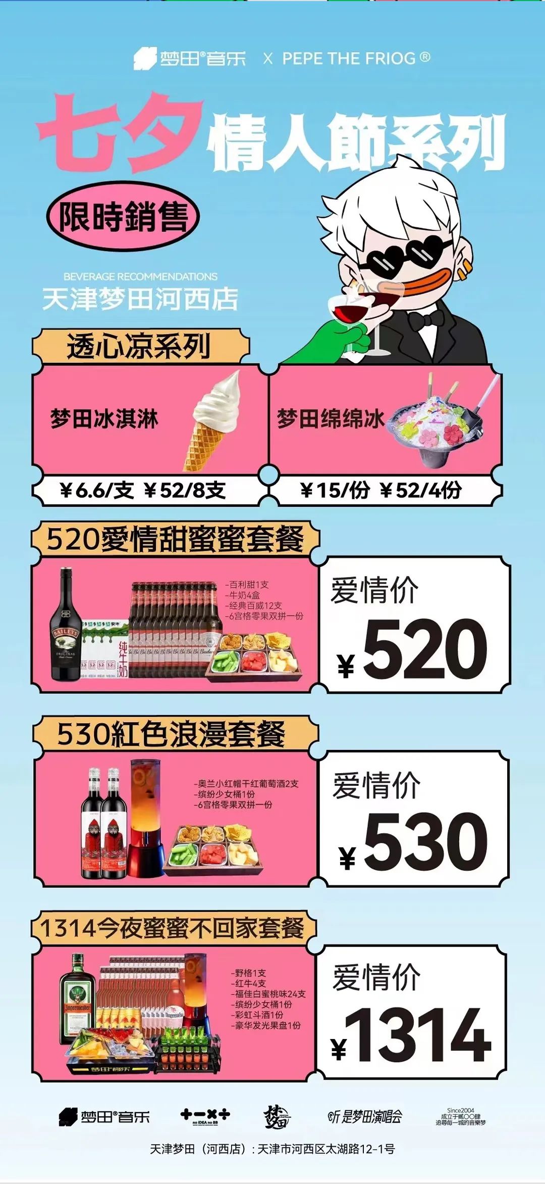 8/22 | 单身别emo蛙，有梦田 你的七夕不【孤寡】-天津梦田LiveHouse