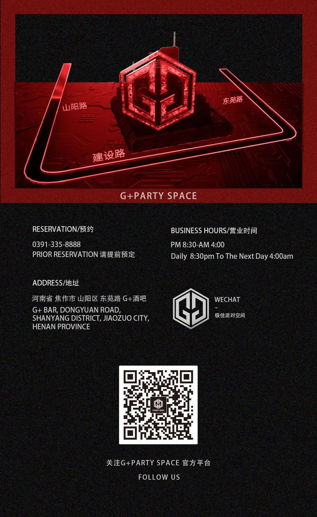 G+ PARTY SPACE｜11月14日｜宝藏男孩带你全新定义轰炸的意义-焦作G+酒吧/极佳派对空间