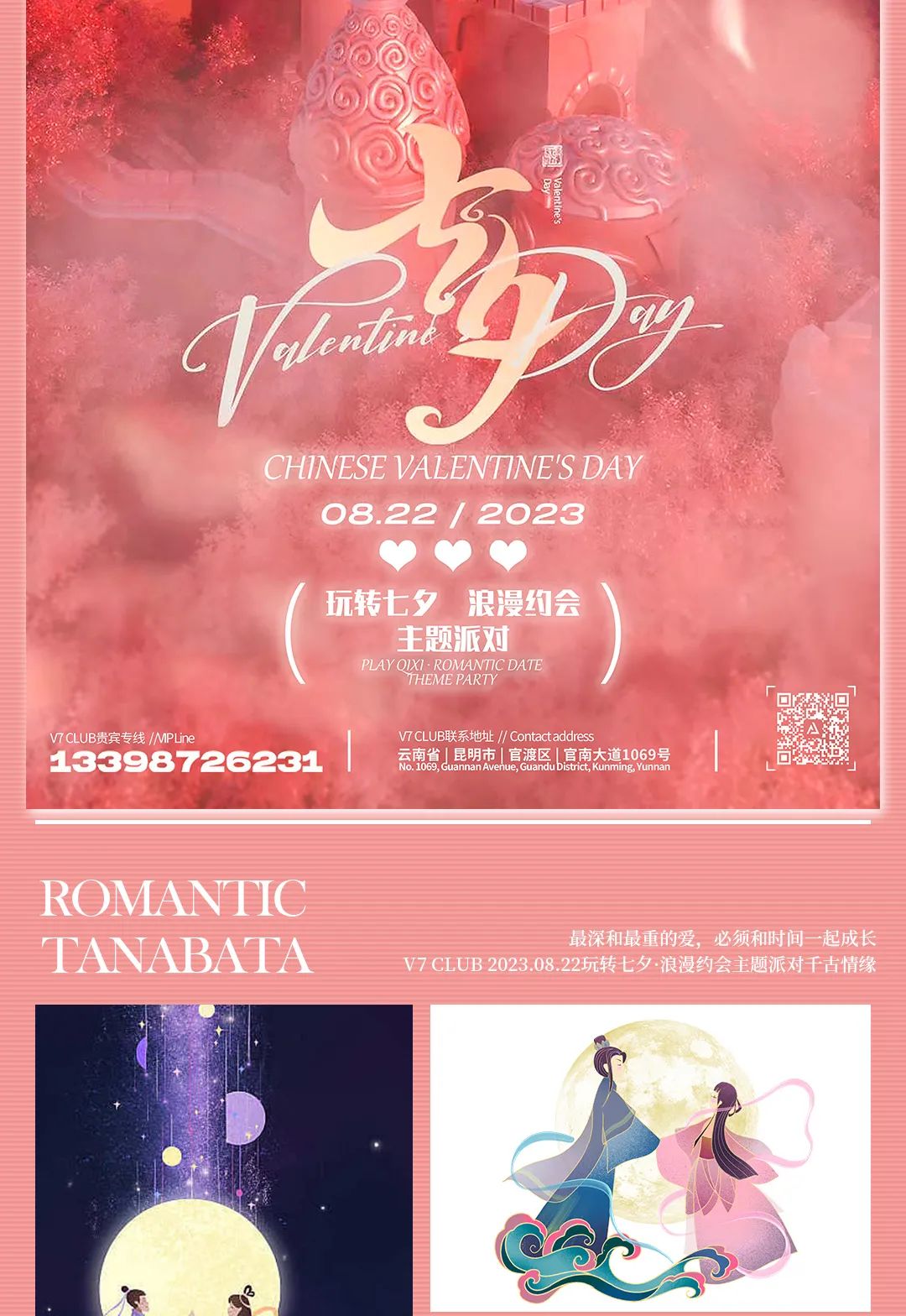 V7 CLUB | 08.22 #七夕#玩转七夕·浪漫约会#来对的地方，遇见对的人！-昆明V7 CLUB/V7酒吧
