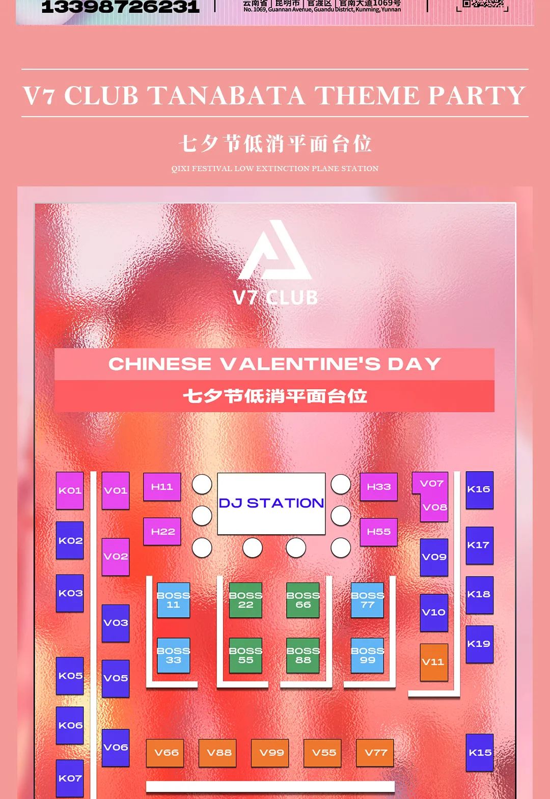 V7 CLUB | 08.22 #七夕#玩转七夕·浪漫约会#来对的地方，遇见对的人！-昆明V7 CLUB/V7酒吧