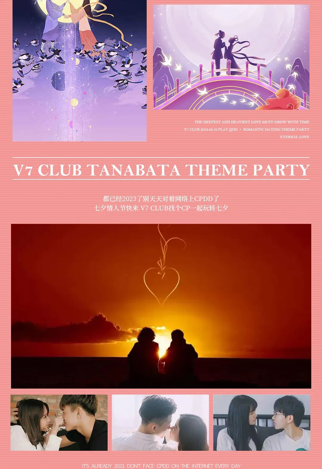 V7 CLUB | 08.22 #七夕#玩转七夕·浪漫约会#来对的地方，遇见对的人！-昆明V7 CLUB/V7酒吧