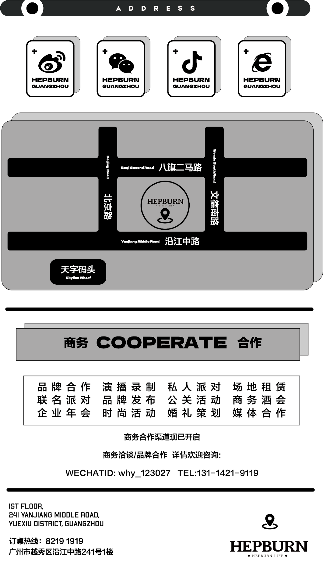 HEPBURN丨08.22糖果漂流记~这个七夕你爱了吗？-广州赫本酒吧/HEPBURN CLUB